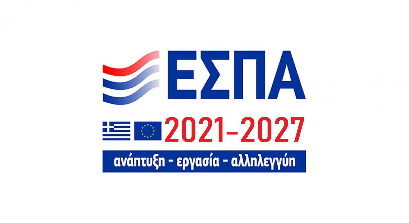 Λογότυπο ΕΣΠΑ 2021-2027